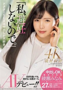 MEYD-870 เดบิ้วสาวสวยโดนล่อเย็ดสด งดถุง น้ำพุ่งแตกคารู