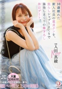 DLDSS-386 ซับไทย