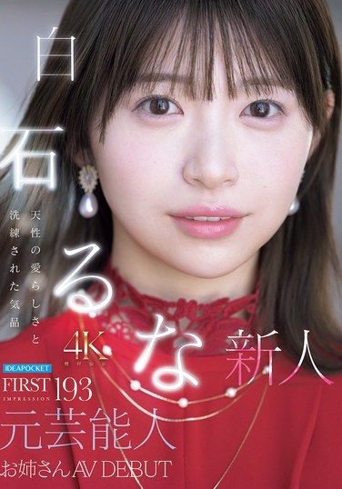 IPZZ-893