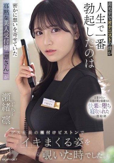 IPZZ-925