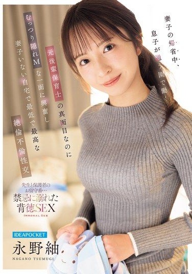 IPZZ-946