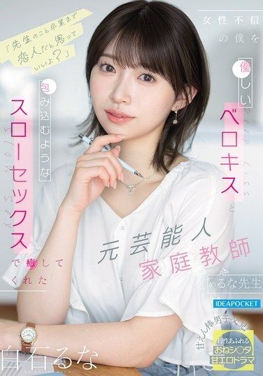 IPZZ-944
